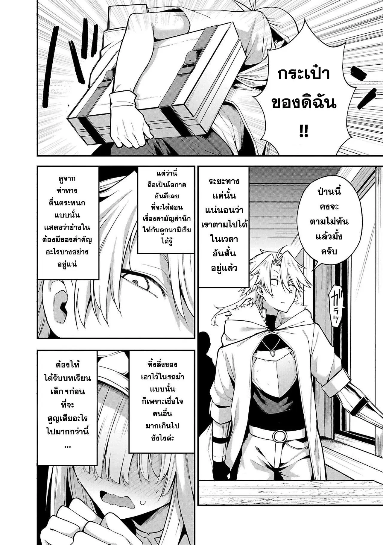 Tensei ni Hakobi Jin no Isekai Kouryakuhou ตอนที่ 4.1 หน้า 2