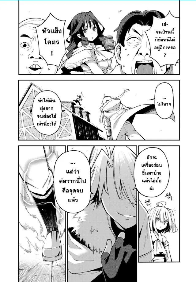 Tensei ni Hakobi Jin no Isekai Kouryakuhou ตอนที่ 4.2 หน้า 1