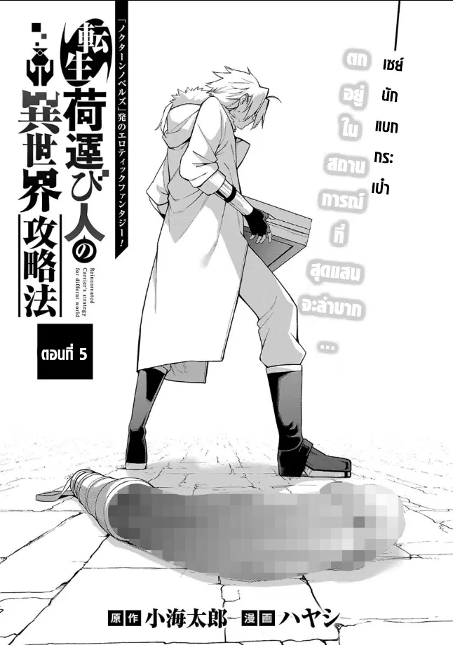 Tensei ni Hakobi Jin no Isekai Kouryakuhou ตอนที่ 5.1 หน้า 1