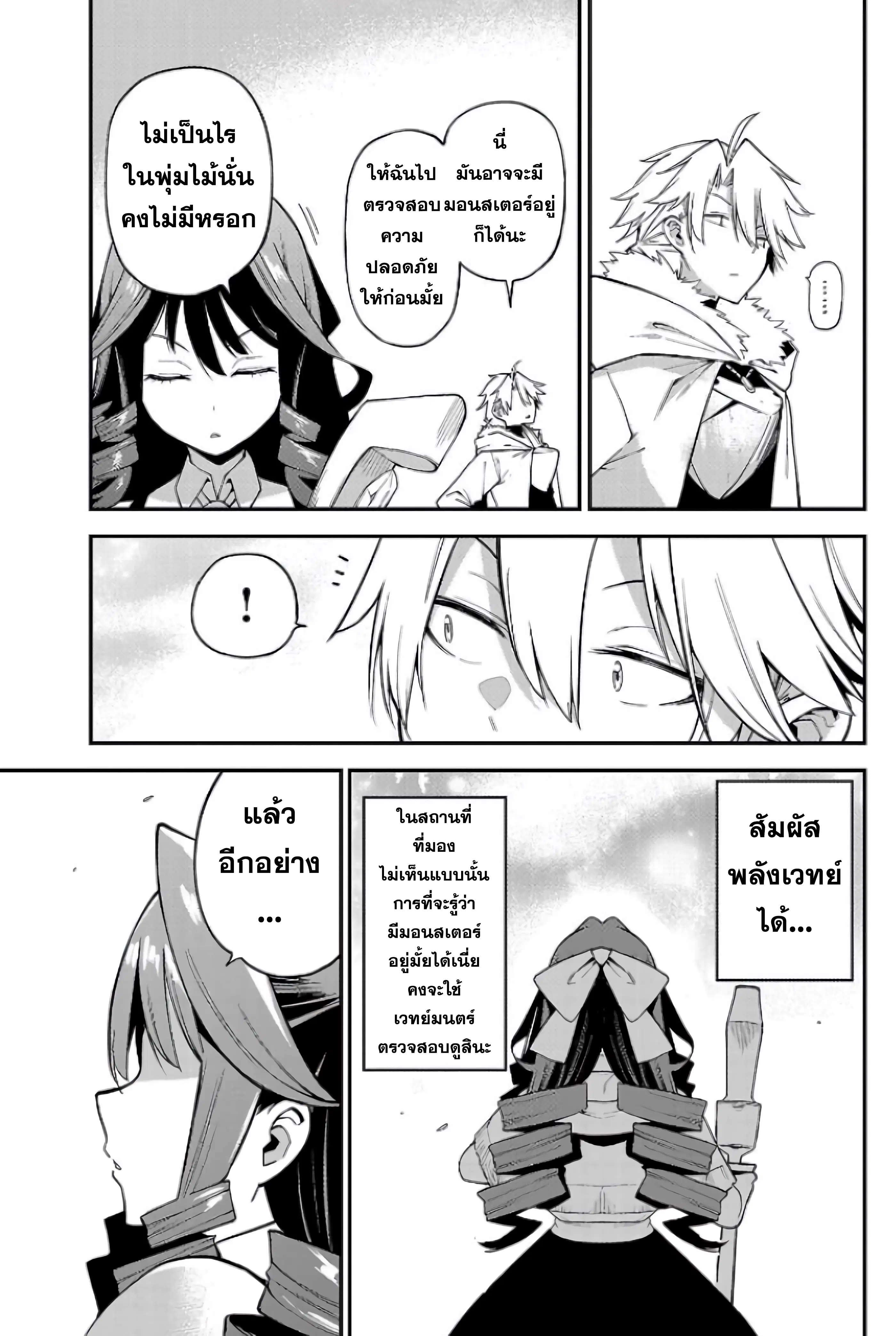 Tensei ni Hakobi Jin no Isekai Kouryakuhou ตอนที่ 5.2 หน้า 1