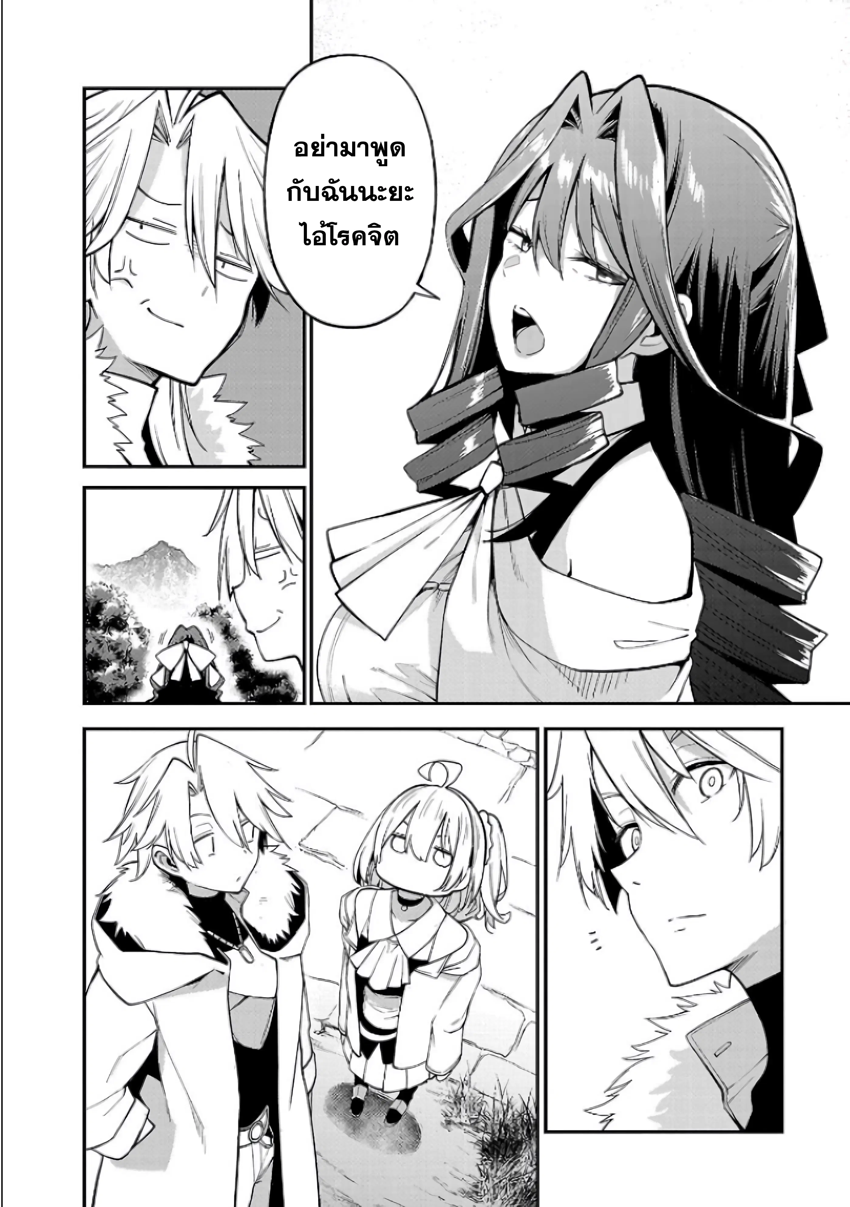 Tensei ni Hakobi Jin no Isekai Kouryakuhou ตอนที่ 5.2 หน้า 2