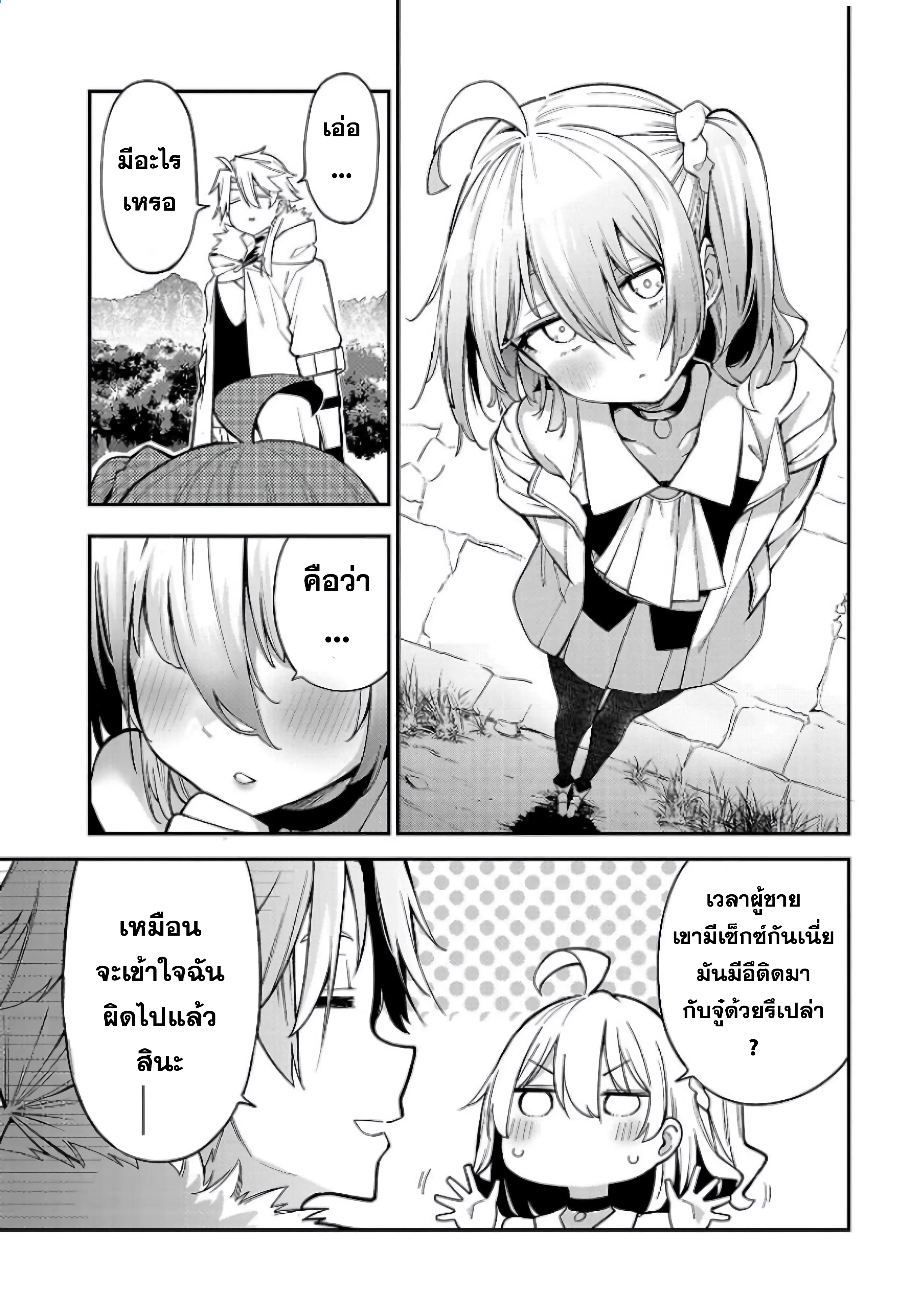Tensei ni Hakobi Jin no Isekai Kouryakuhou ตอนที่ 5.2 หน้า 3