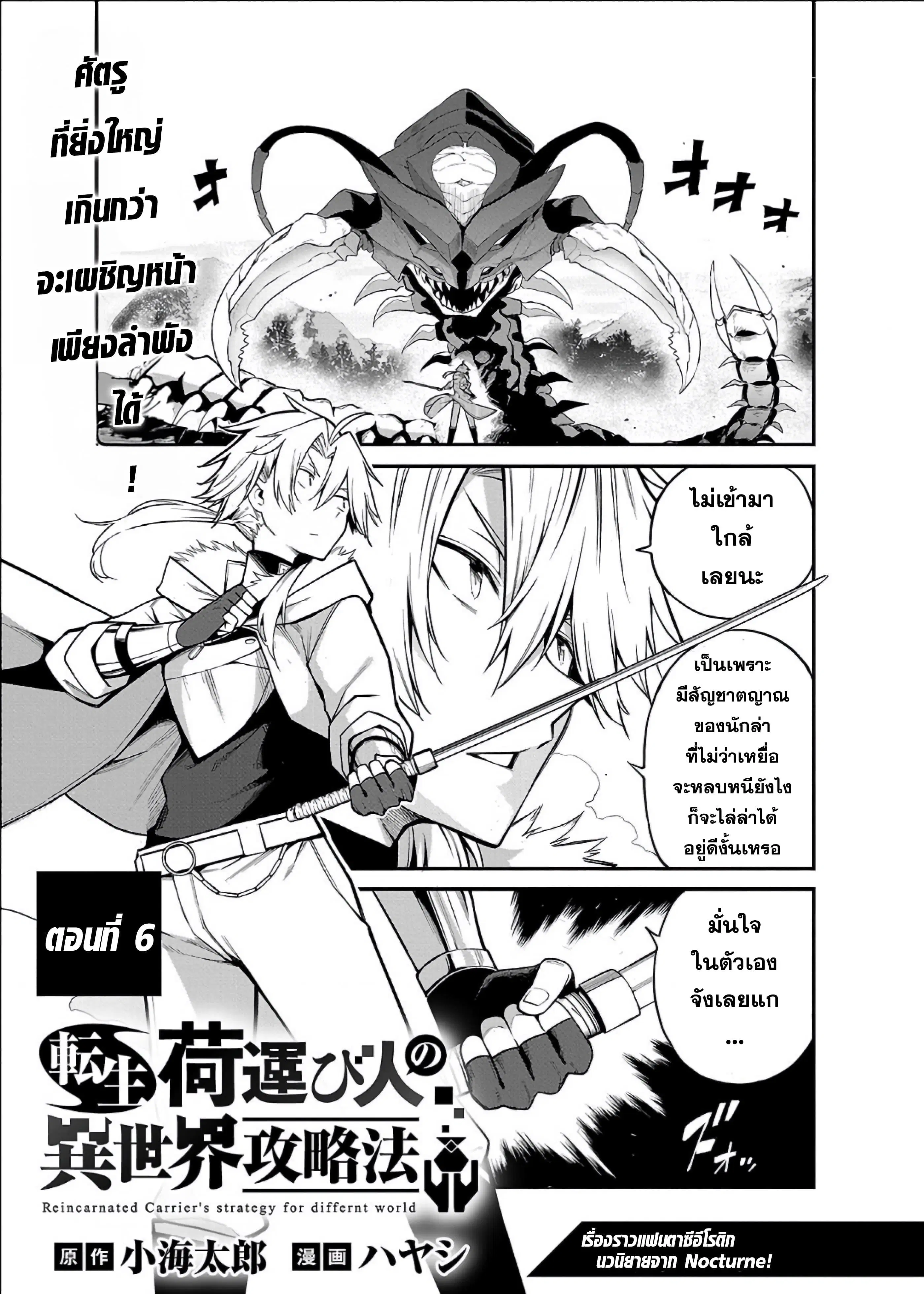 Tensei ni Hakobi Jin no Isekai Kouryakuhou ตอนที่ 6.1 หน้า 1
