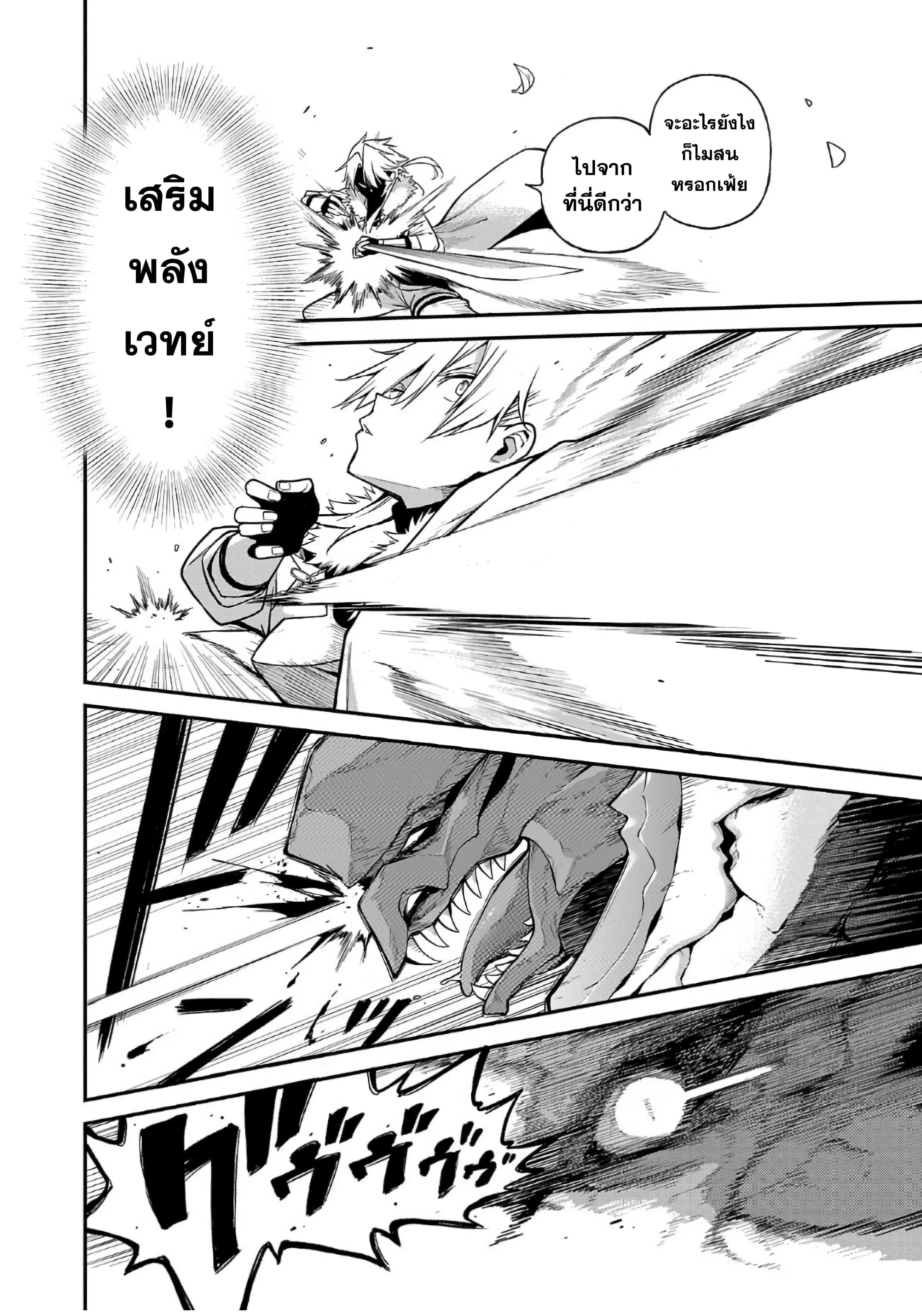 Tensei ni Hakobi Jin no Isekai Kouryakuhou ตอนที่ 6.1 หน้า 2