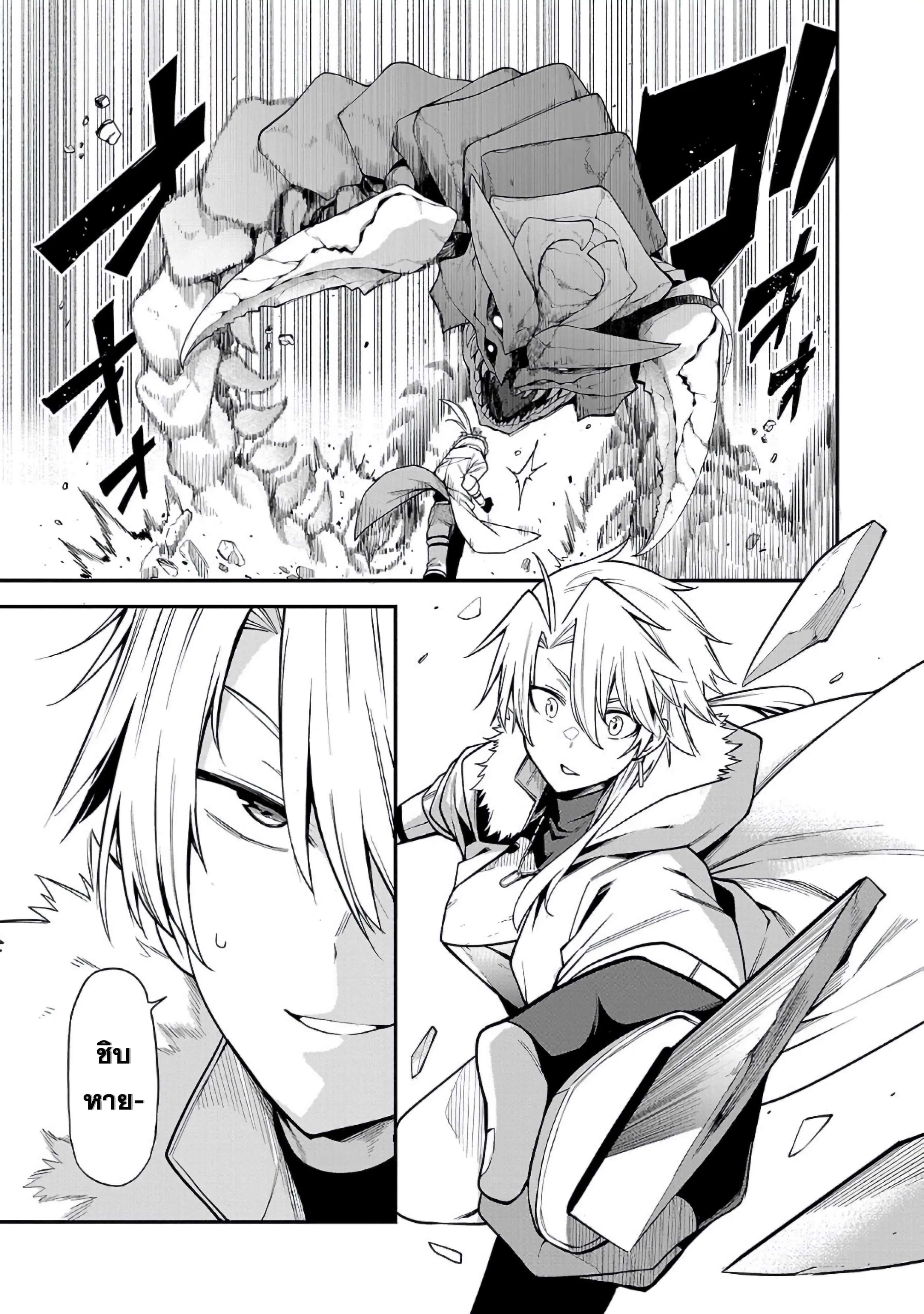 Tensei ni Hakobi Jin no Isekai Kouryakuhou ตอนที่ 6.1 หน้า 3