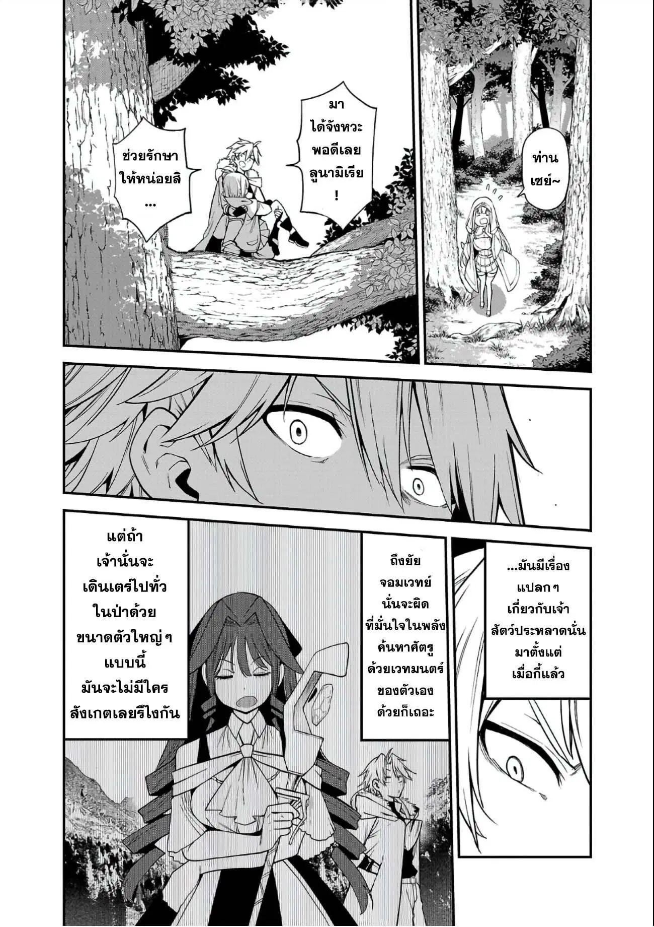 Tensei ni Hakobi Jin no Isekai Kouryakuhou ตอนที่ 6.2 หน้า 1