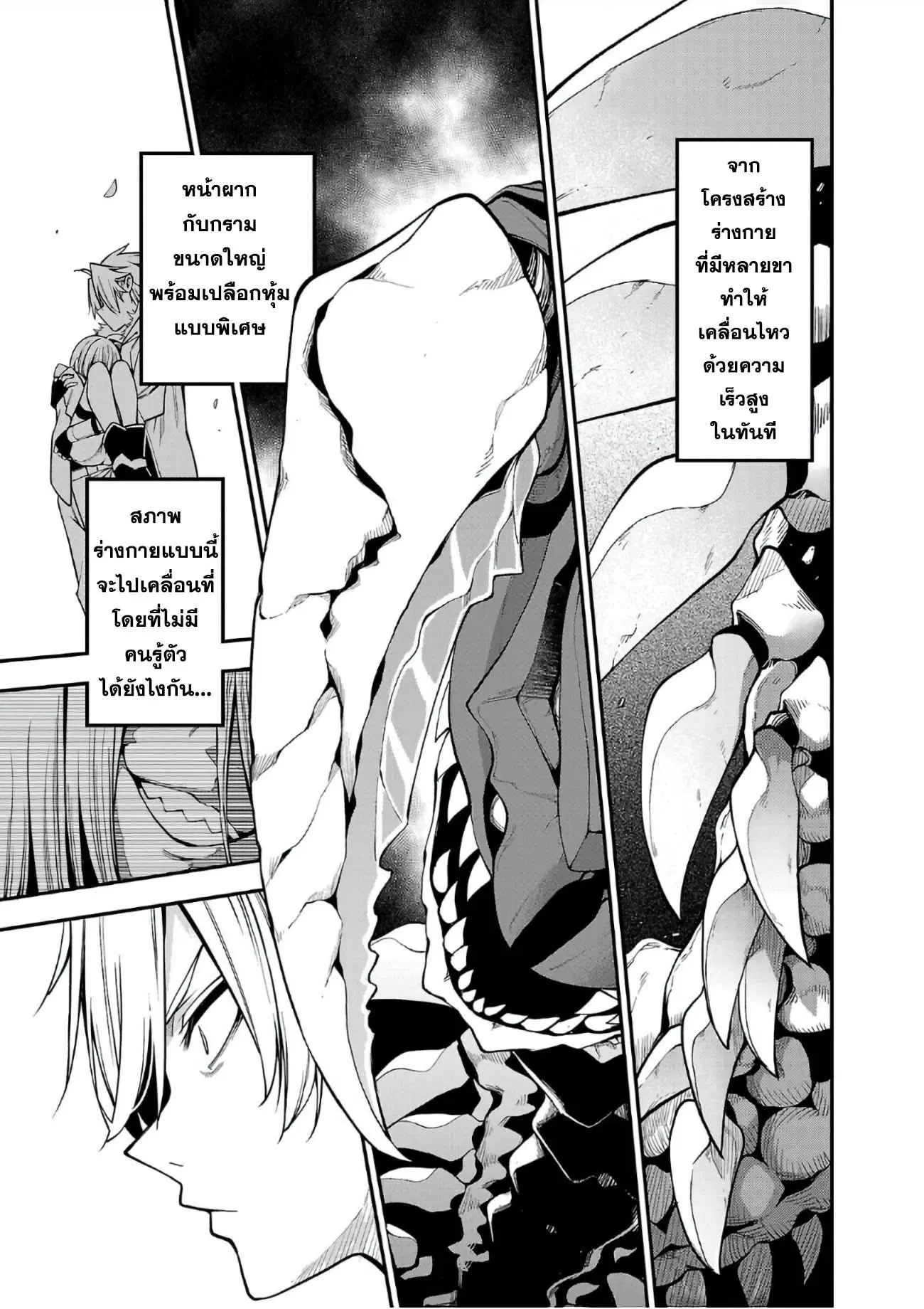 Tensei ni Hakobi Jin no Isekai Kouryakuhou ตอนที่ 6.2 หน้า 2