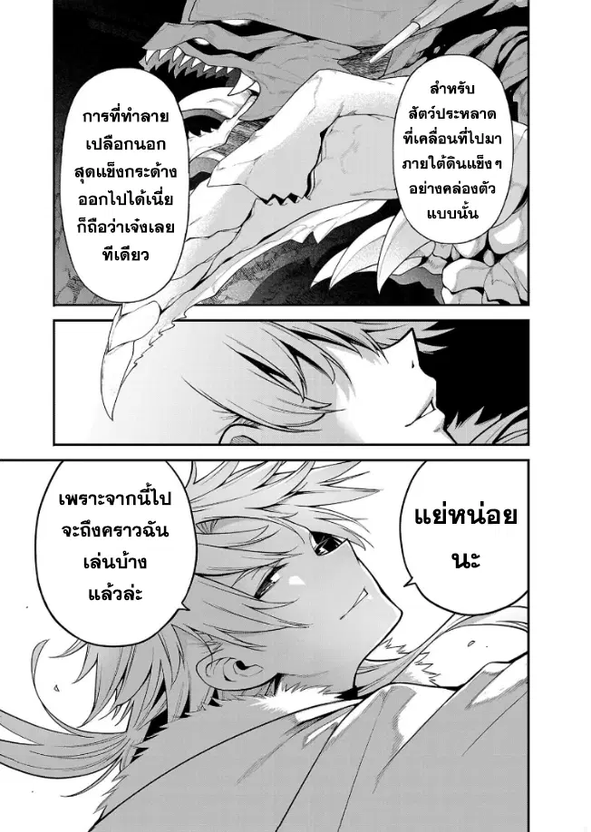 Tensei ni Hakobi Jin no Isekai Kouryakuhou ตอนที่ 6.3 หน้า 1