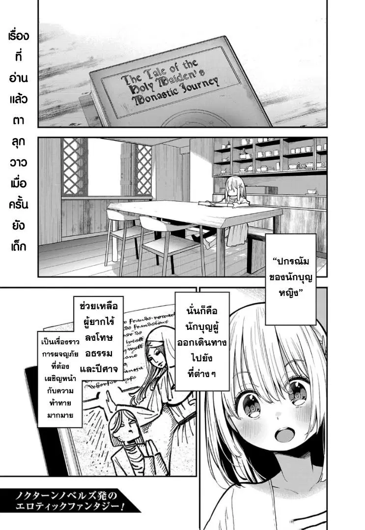 Tensei ni Hakobi Jin no Isekai Kouryakuhou ตอนที่ 7.1 หน้า 1