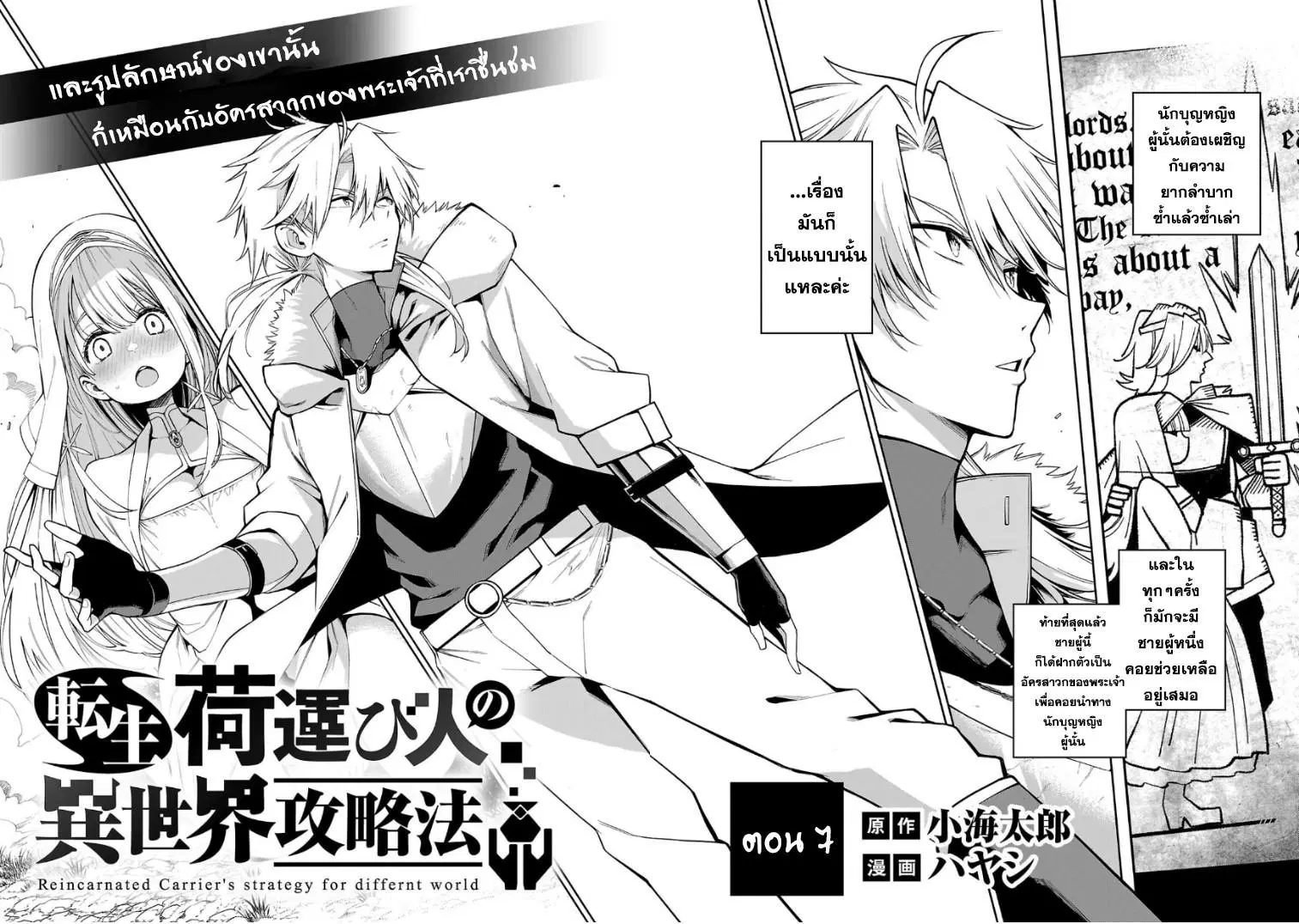 Tensei ni Hakobi Jin no Isekai Kouryakuhou ตอนที่ 7.1 หน้า 2