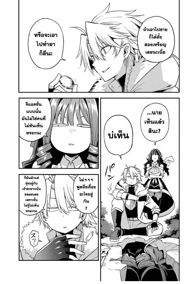 Tensei ni Hakobi Jin no Isekai Kouryakuhou ตอนที่ 7.2 หน้า 1