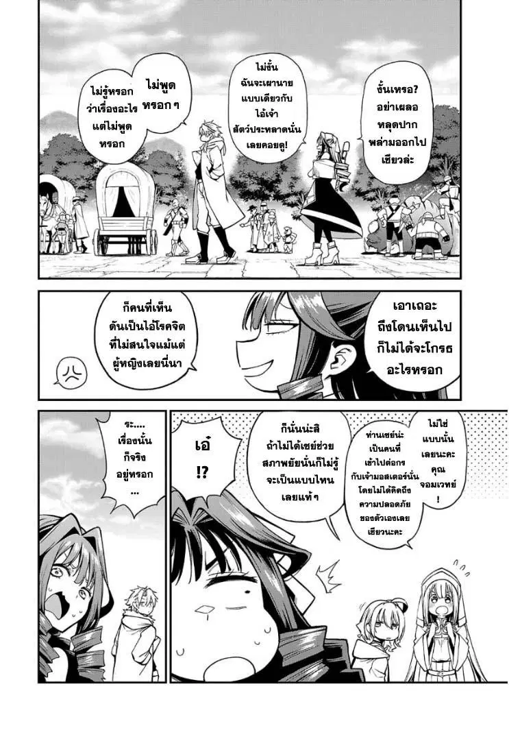 Tensei ni Hakobi Jin no Isekai Kouryakuhou ตอนที่ 7.2 หน้า 2