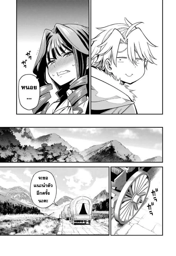 Tensei ni Hakobi Jin no Isekai Kouryakuhou ตอนที่ 7.2 หน้า 3