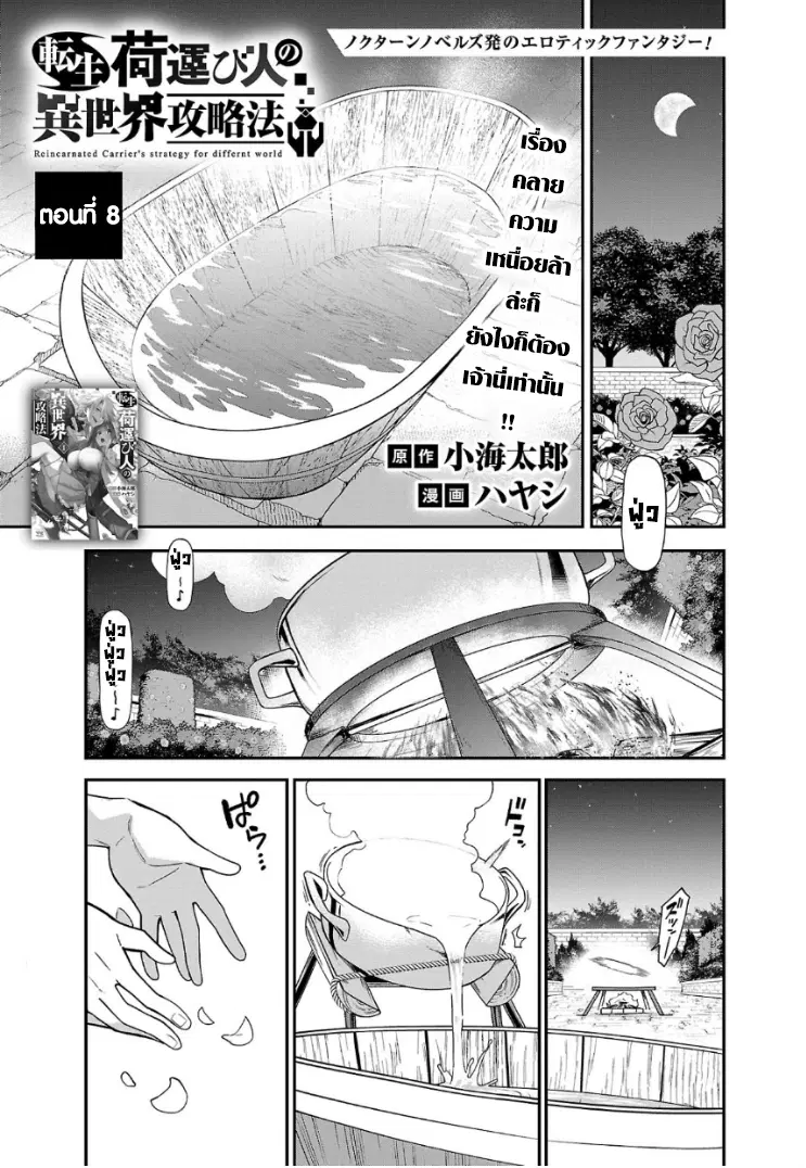 Tensei ni Hakobi Jin no Isekai Kouryakuhou ตอนที่ 8.1 หน้า 1