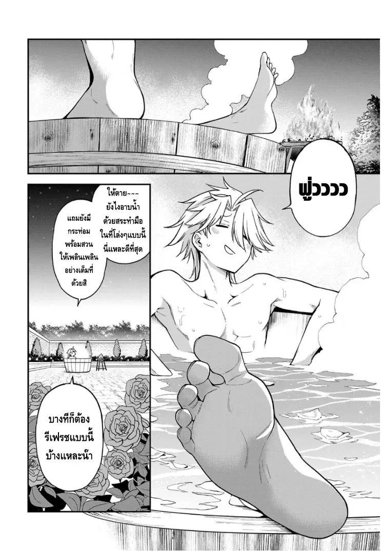 Tensei ni Hakobi Jin no Isekai Kouryakuhou ตอนที่ 8.1 หน้า 2