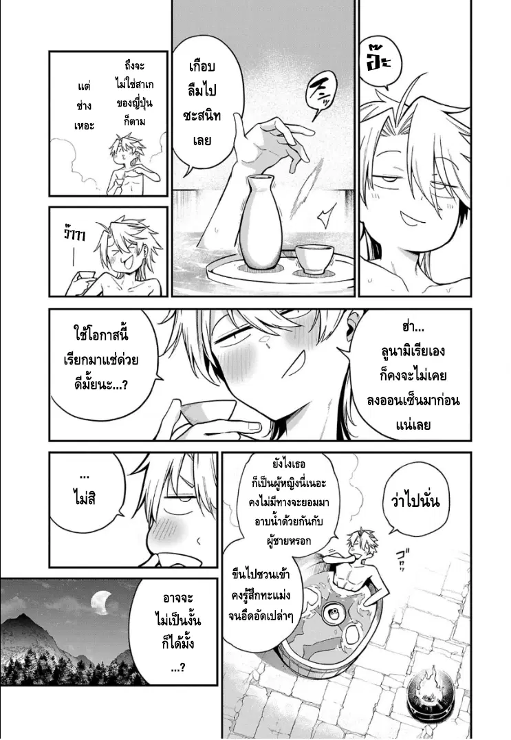 Tensei ni Hakobi Jin no Isekai Kouryakuhou ตอนที่ 8.1 หน้า 3