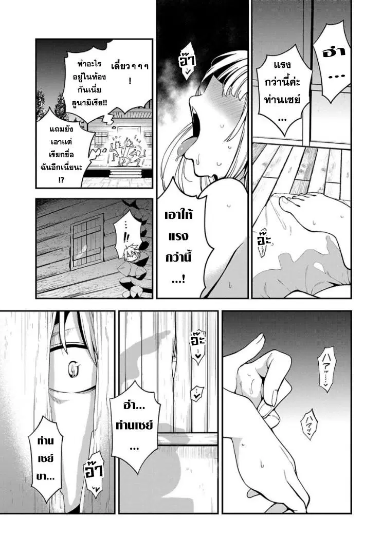Tensei ni Hakobi Jin no Isekai Kouryakuhou ตอนที่ 8.2 หน้า 3