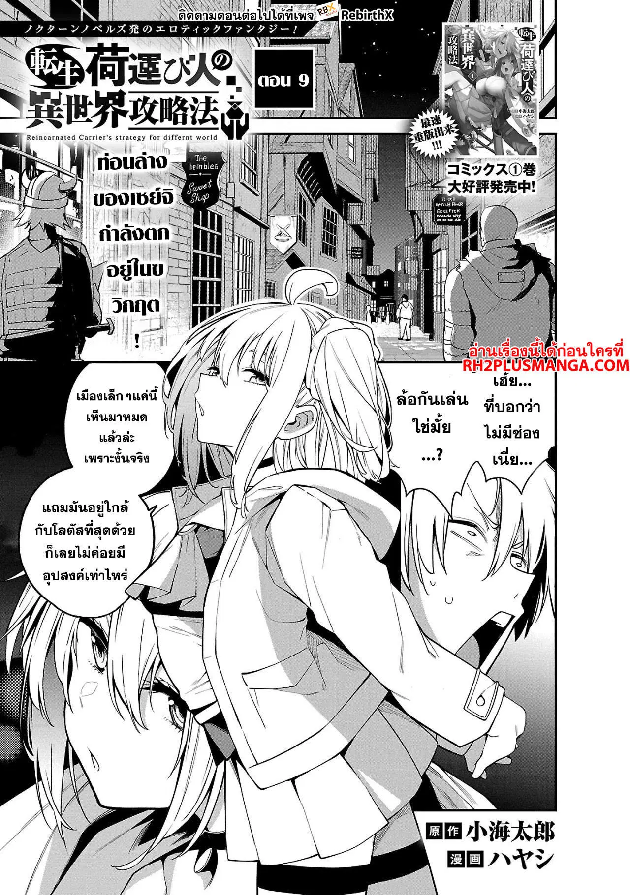 Tensei ni Hakobi Jin no Isekai Kouryakuhou ตอนที่ 9.1 หน้า 1