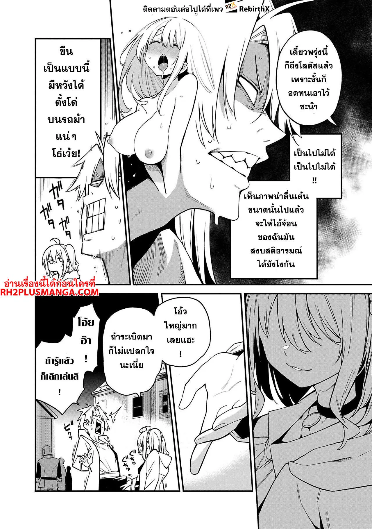 Tensei ni Hakobi Jin no Isekai Kouryakuhou ตอนที่ 9.1 หน้า 2