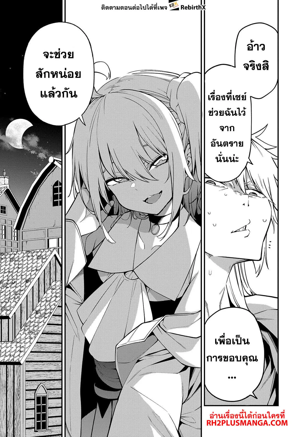 Tensei ni Hakobi Jin no Isekai Kouryakuhou ตอนที่ 9.1 หน้า 3