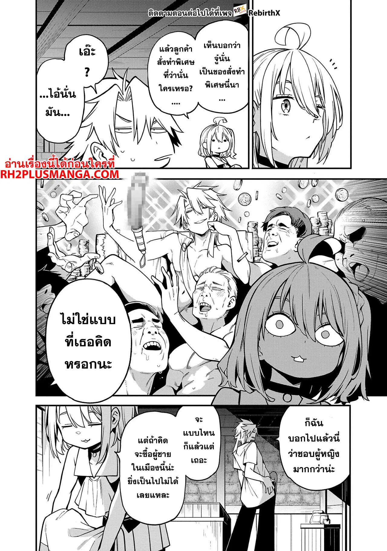 Tensei ni Hakobi Jin no Isekai Kouryakuhou ตอนที่ 9.2 หน้า 2
