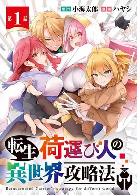 ปก Tensei ni Hakobi Jin no Isekai Kouryakuhou มังงะญี่ปุ่น แปลไทย