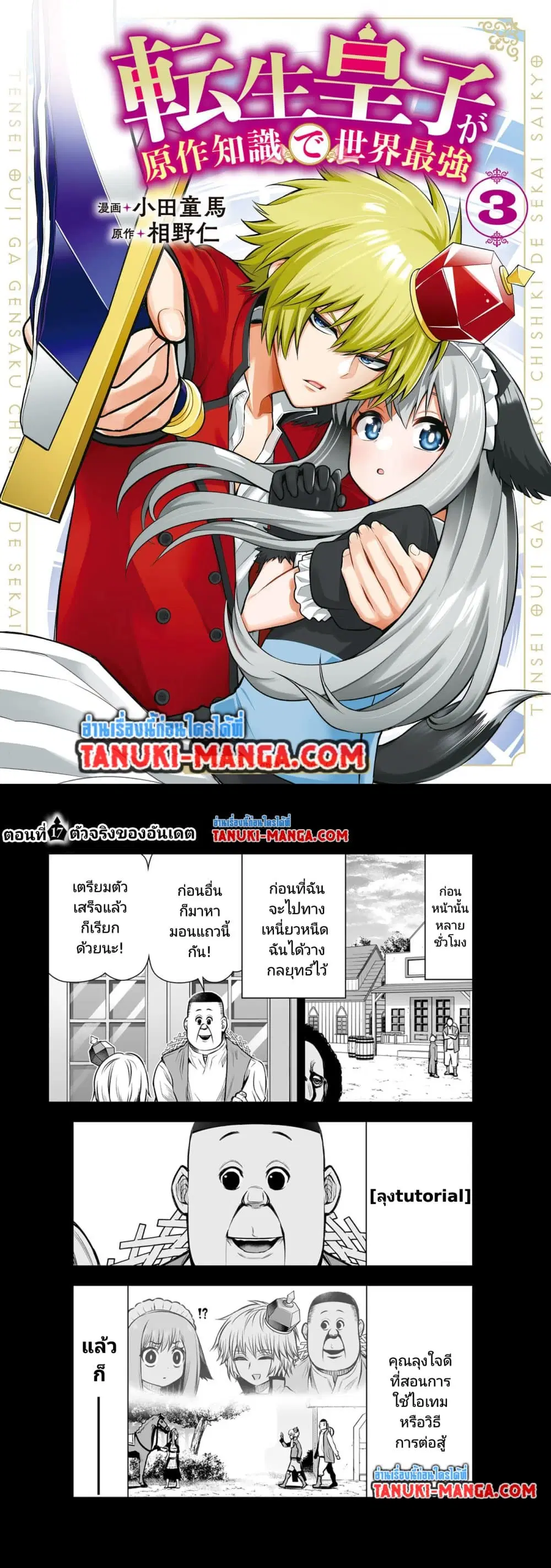 Tensei Ouji ga Gensaku Chishiki de Sekai Saikyou ตอนที่ 10 หน้า 1