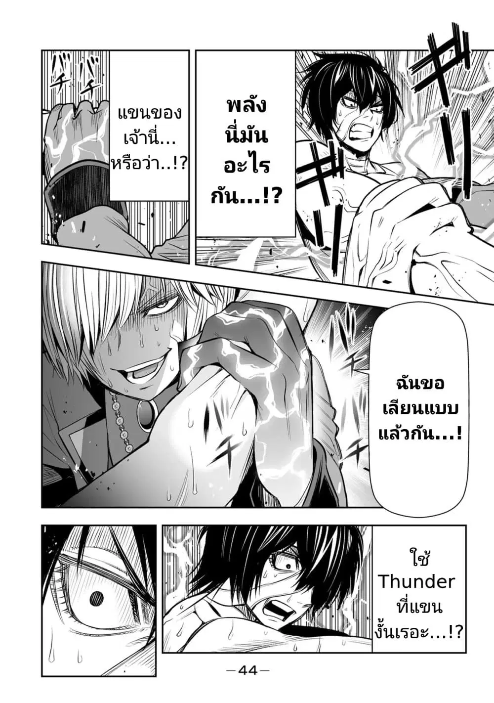 Tensei Ouji ga Gensaku Chishiki de Sekai Saikyou ตอนที่ 12 หน้า 3
