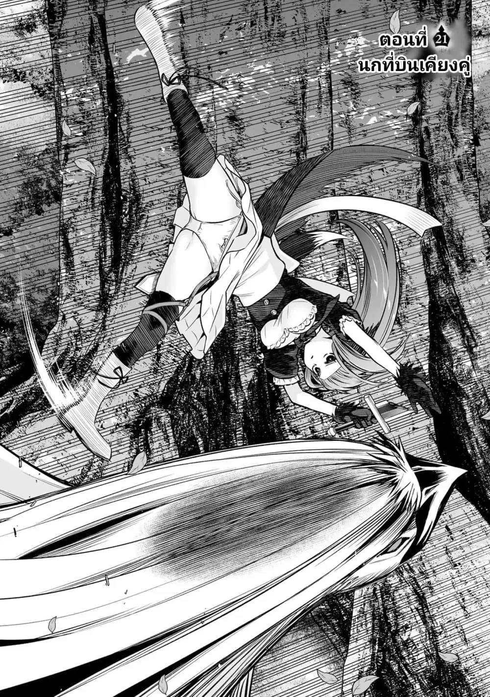 Tensei Ouji ga Gensaku Chishiki de Sekai Saikyou ตอนที่ 14 หน้า 2