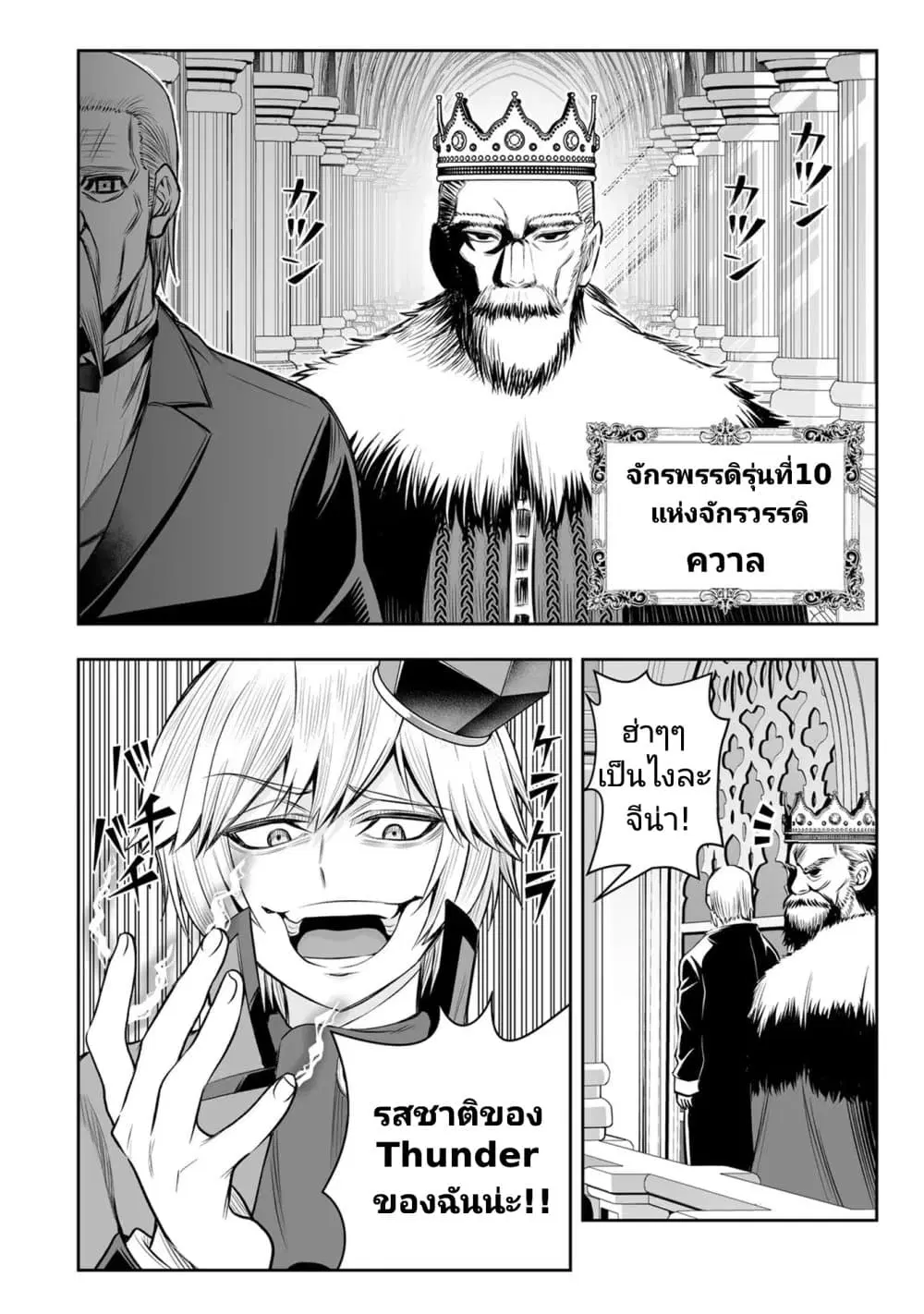 Tensei Ouji ga Gensaku Chishiki de Sekai Saikyou ตอนที่ 15 หน้า 1