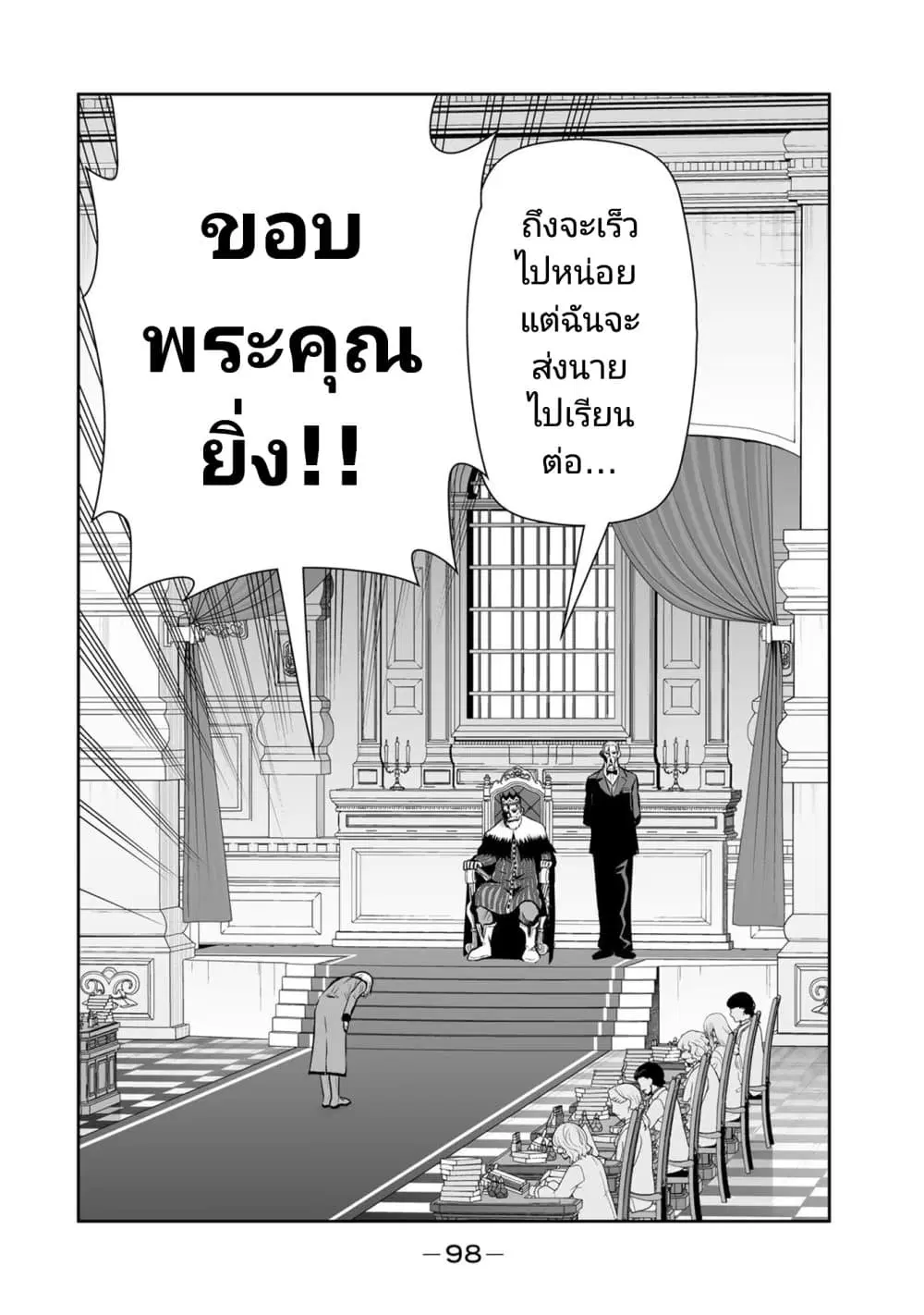 Tensei Ouji ga Gensaku Chishiki de Sekai Saikyou ตอนที่ 15 หน้า 2