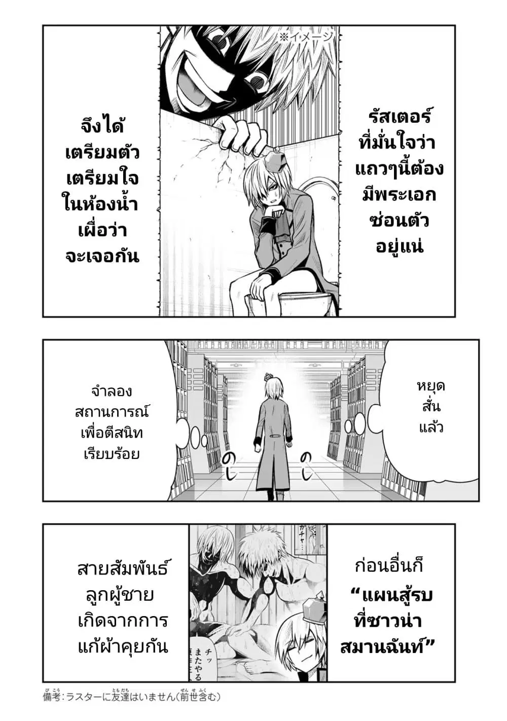 Tensei Ouji ga Gensaku Chishiki de Sekai Saikyou ตอนที่ 16 หน้า 3