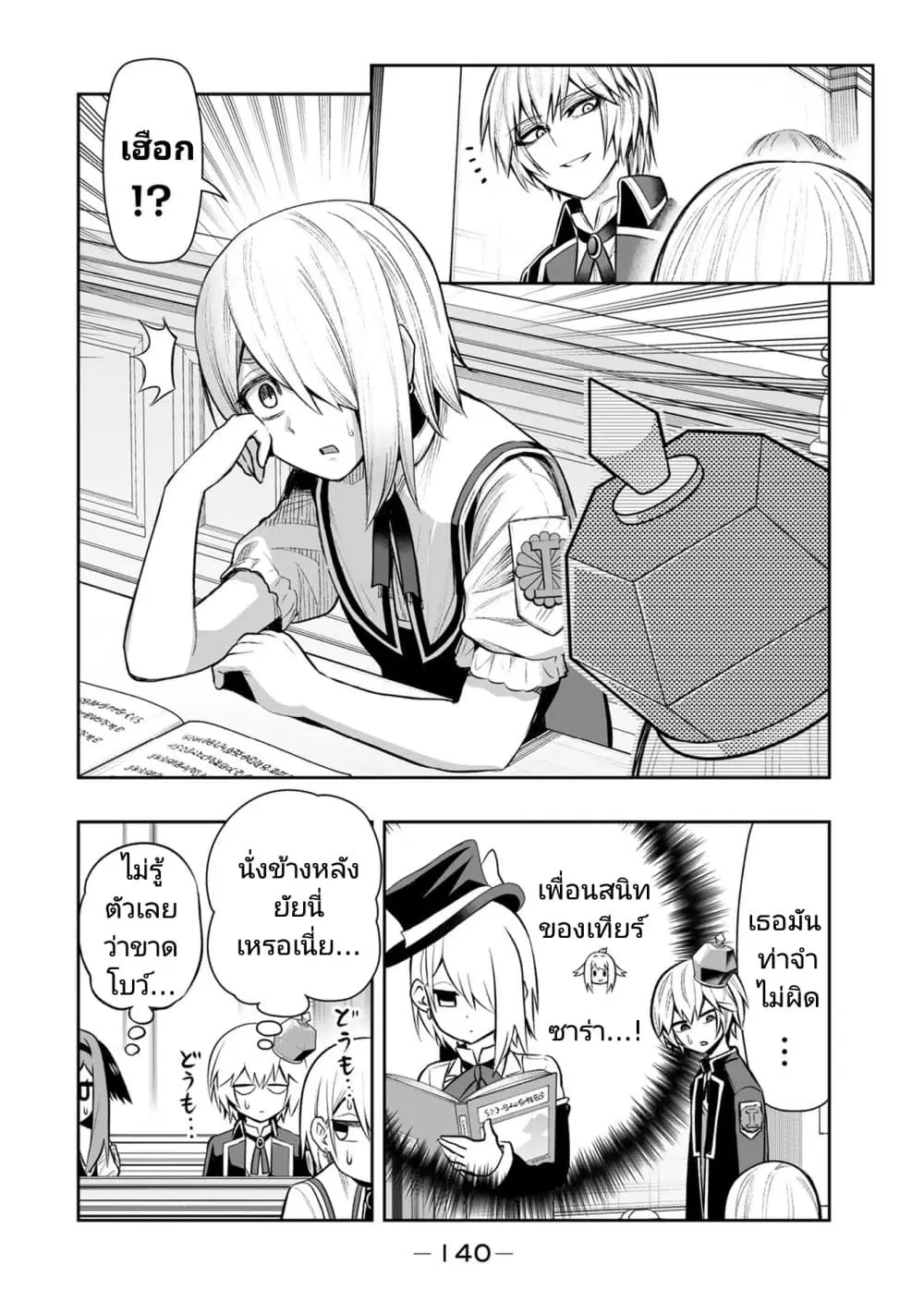 Tensei Ouji ga Gensaku Chishiki de Sekai Saikyou ตอนที่ 17 หน้า 2