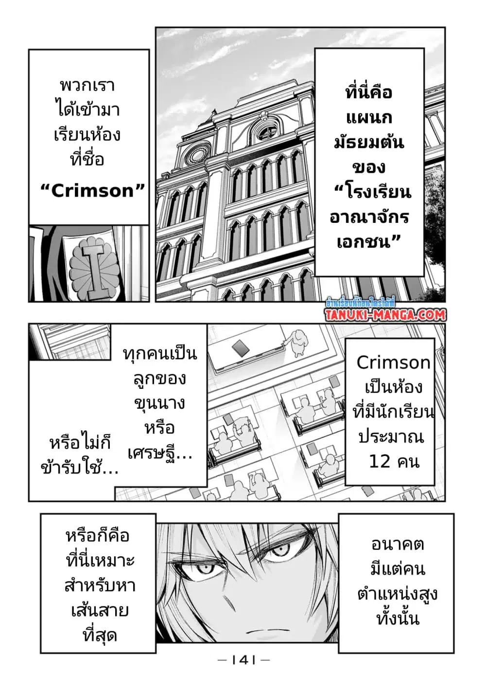Tensei Ouji ga Gensaku Chishiki de Sekai Saikyou ตอนที่ 17 หน้า 3