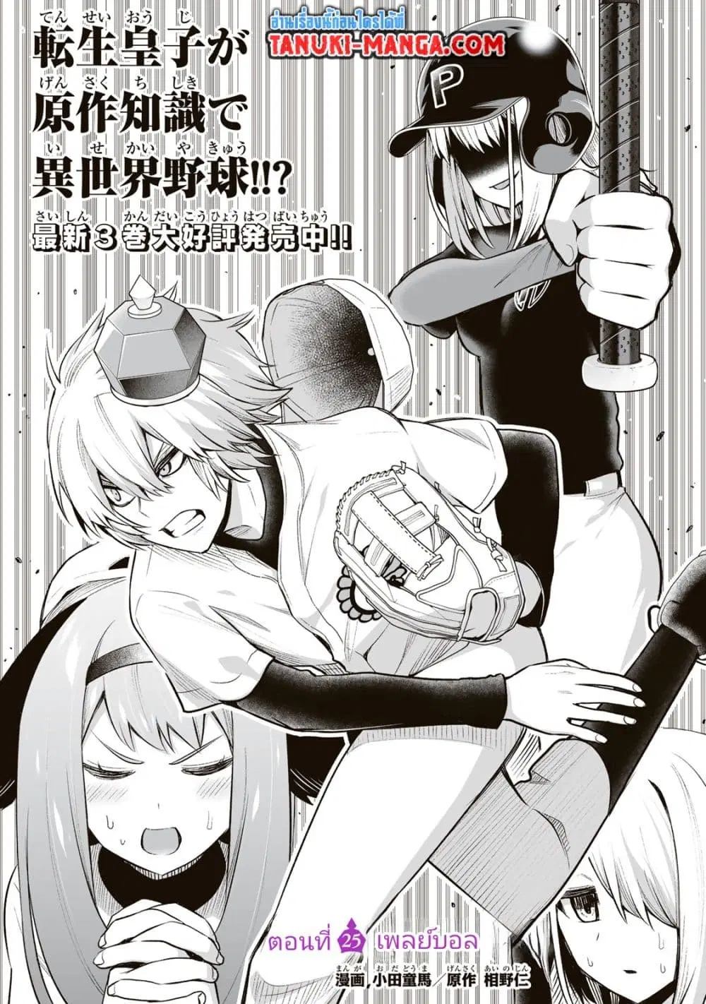 Tensei Ouji ga Gensaku Chishiki de Sekai Saikyou ตอนที่ 18 หน้า 1