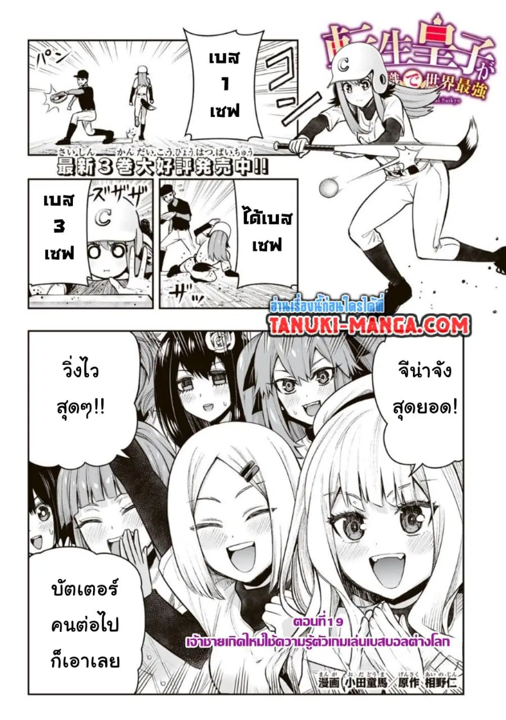 Tensei Ouji ga Gensaku Chishiki de Sekai Saikyou ตอนที่ 19 หน้า 1