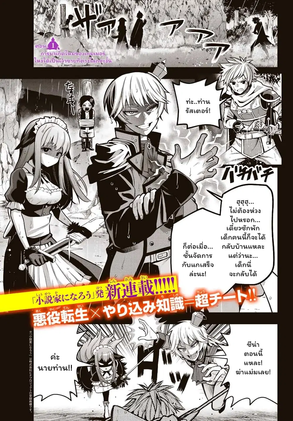 Tensei Ouji ga Gensaku Chishiki de Sekai Saikyou ตอนที่ 1.1 หน้า 1