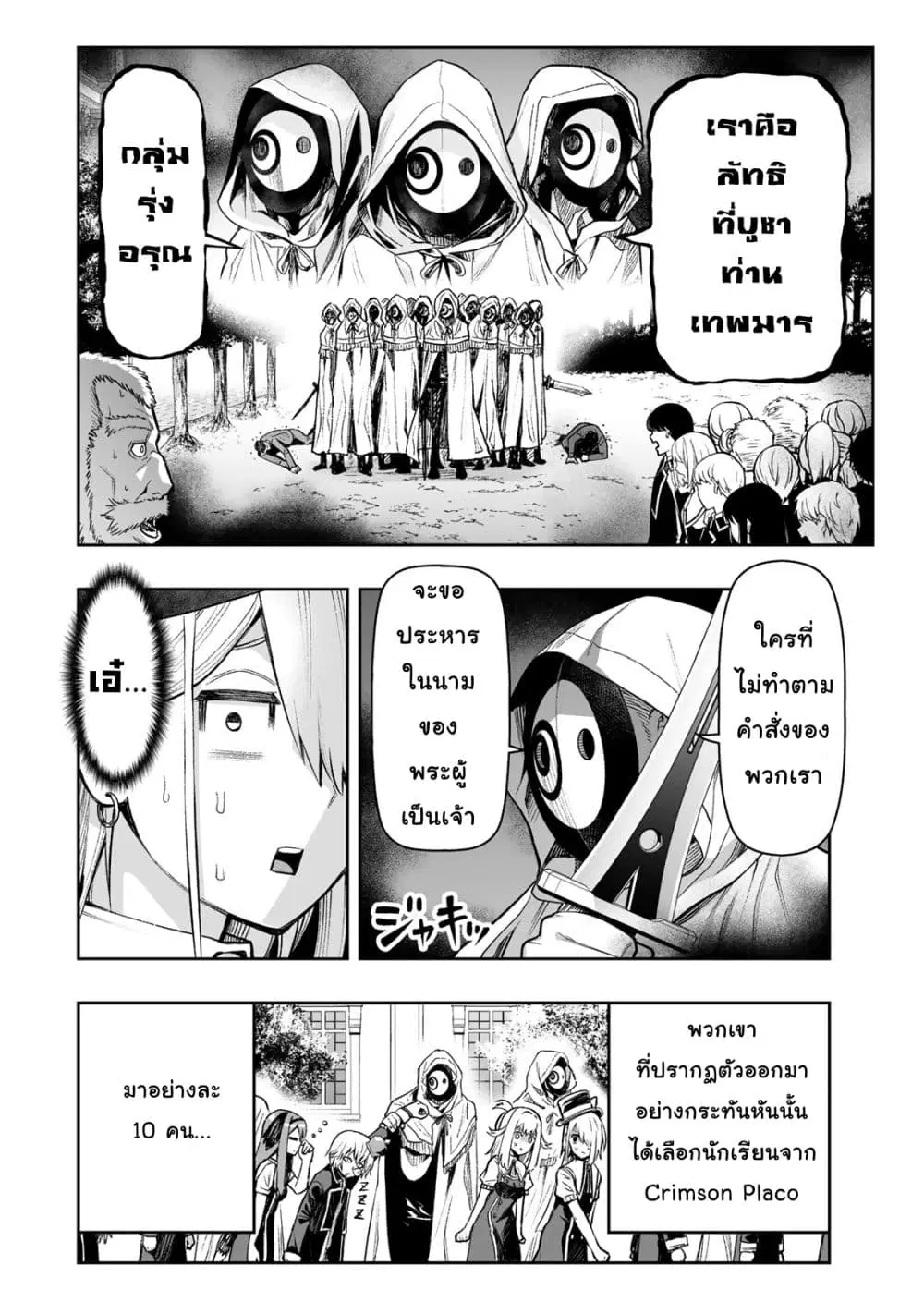 Tensei Ouji ga Gensaku Chishiki de Sekai Saikyou ตอนที่ 20 หน้า 2