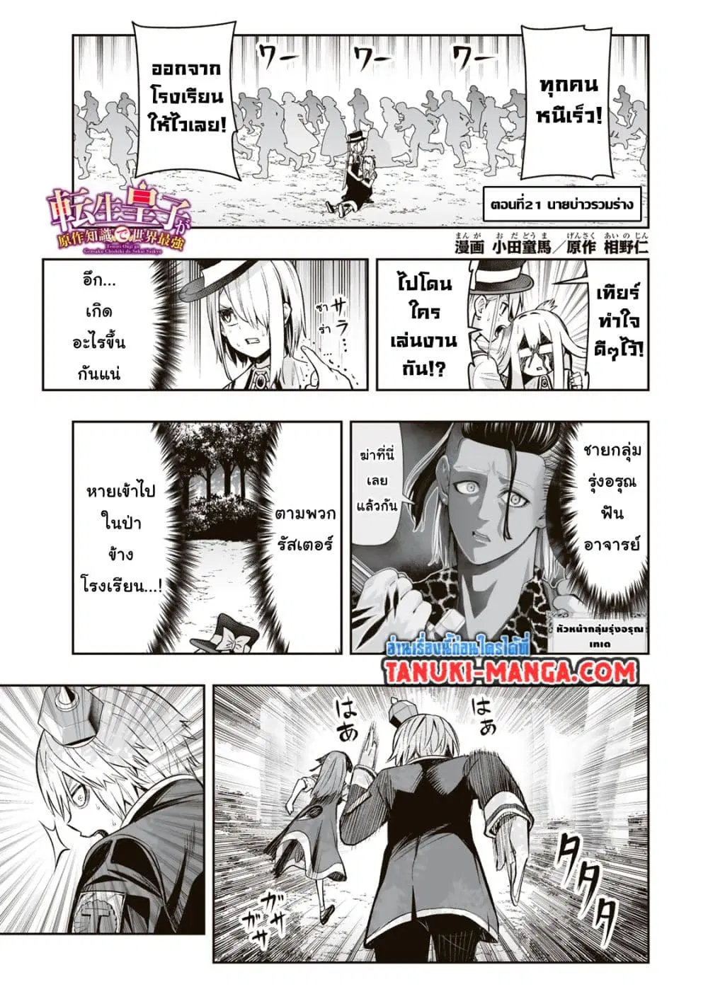 Tensei Ouji ga Gensaku Chishiki de Sekai Saikyou ตอนที่ 21 หน้า 1