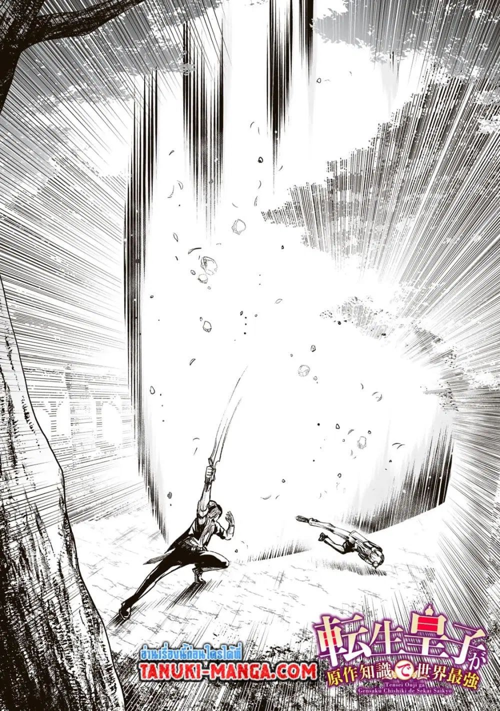 Tensei Ouji ga Gensaku Chishiki de Sekai Saikyou ตอนที่ 21 หน้า 2