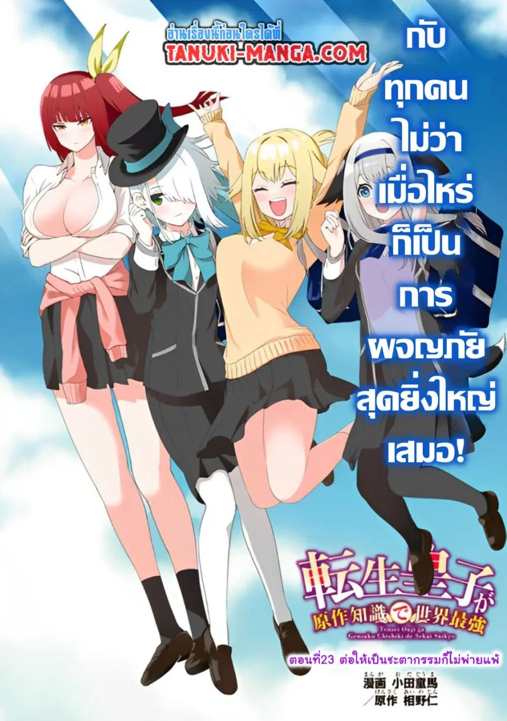 Tensei Ouji ga Gensaku Chishiki de Sekai Saikyou ตอนที่ 23 หน้า 1