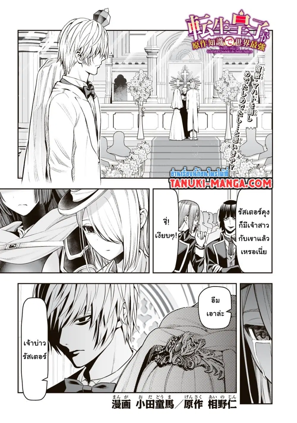 Tensei Ouji ga Gensaku Chishiki de Sekai Saikyou ตอนที่ 24 หน้า 1