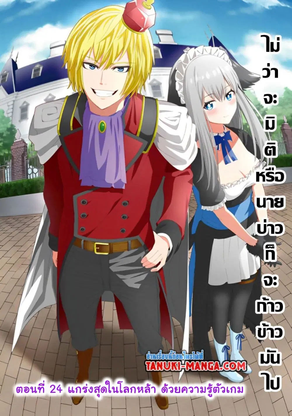 Tensei Ouji ga Gensaku Chishiki de Sekai Saikyou ตอนที่ 24 หน้า 3