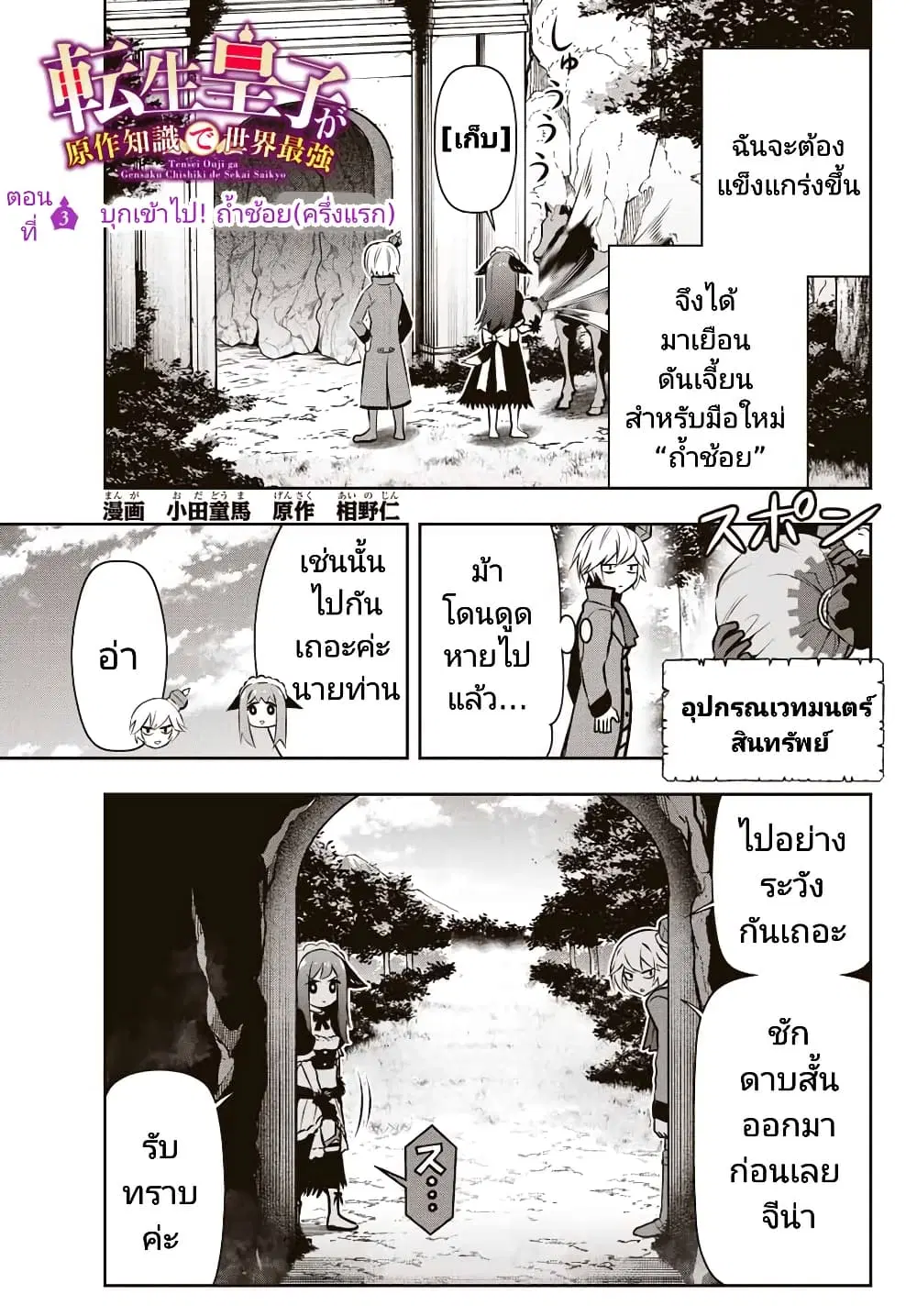 Tensei Ouji ga Gensaku Chishiki de Sekai Saikyou ตอนที่ 3.1 หน้า 1