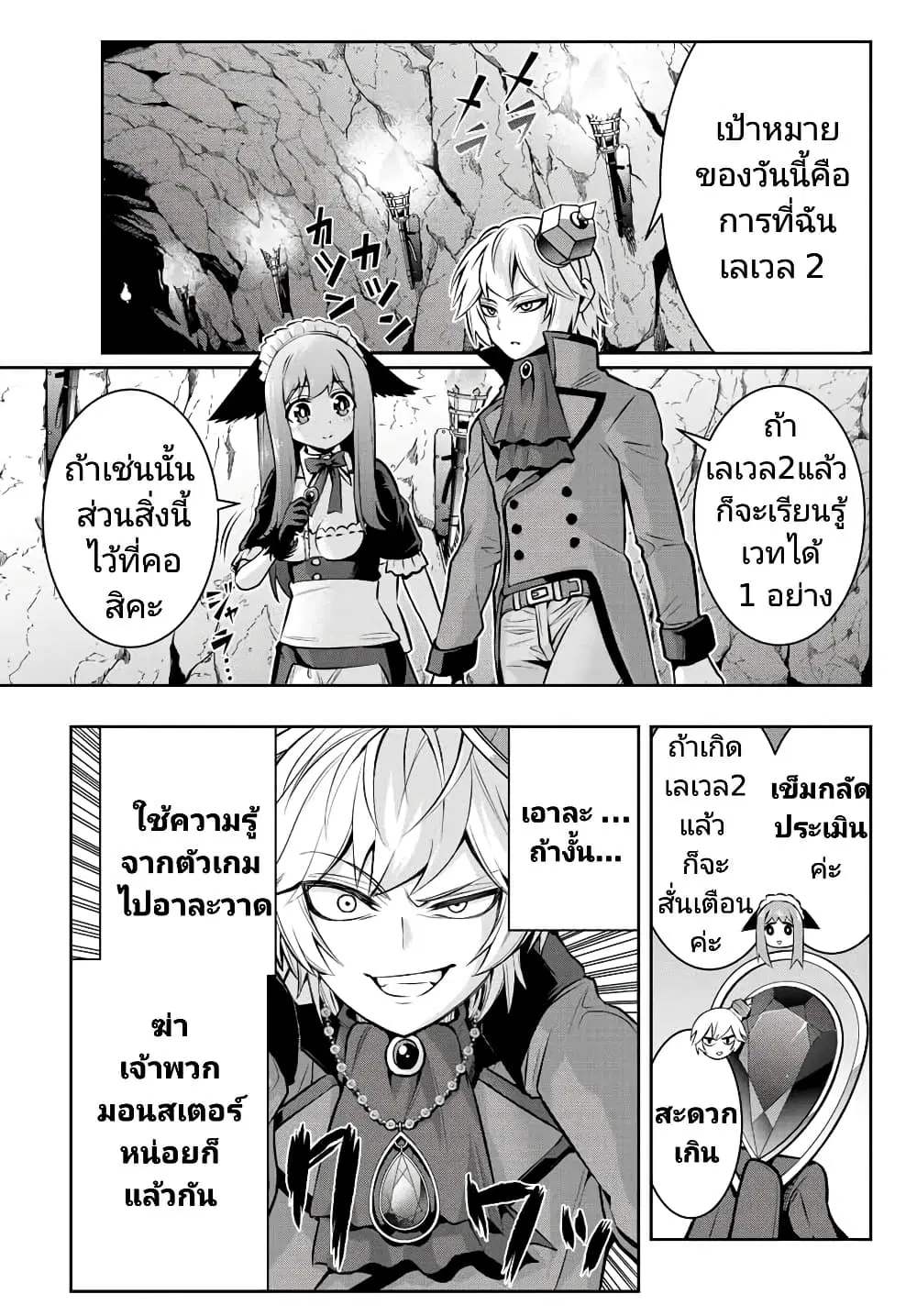 Tensei Ouji ga Gensaku Chishiki de Sekai Saikyou ตอนที่ 3.1 หน้า 3