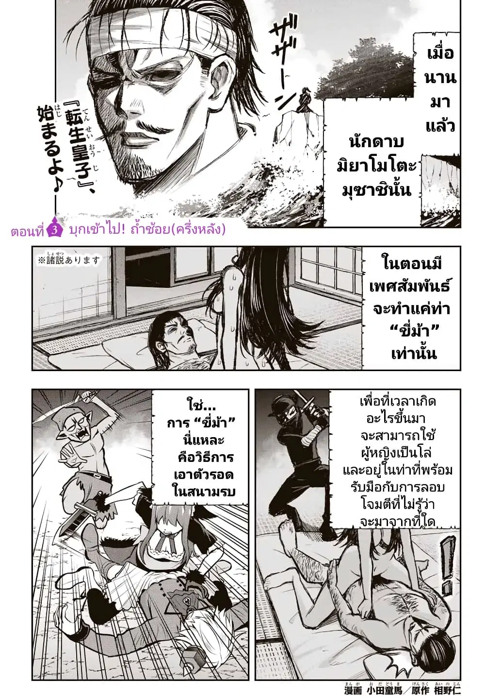 Tensei Ouji ga Gensaku Chishiki de Sekai Saikyou ตอนที่ 3.2 หน้า 1