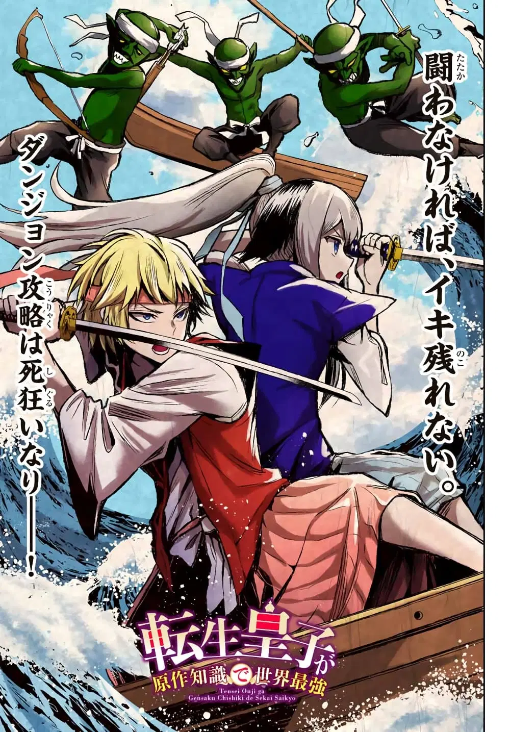 Tensei Ouji ga Gensaku Chishiki de Sekai Saikyou ตอนที่ 3.2 หน้า 3