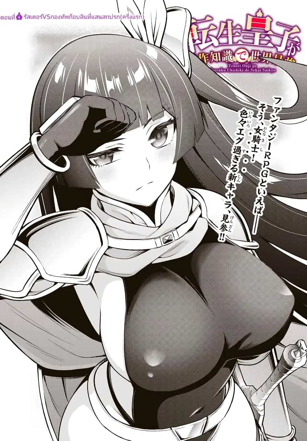 Tensei Ouji ga Gensaku Chishiki de Sekai Saikyou ตอนที่ 4.1 หน้า 1