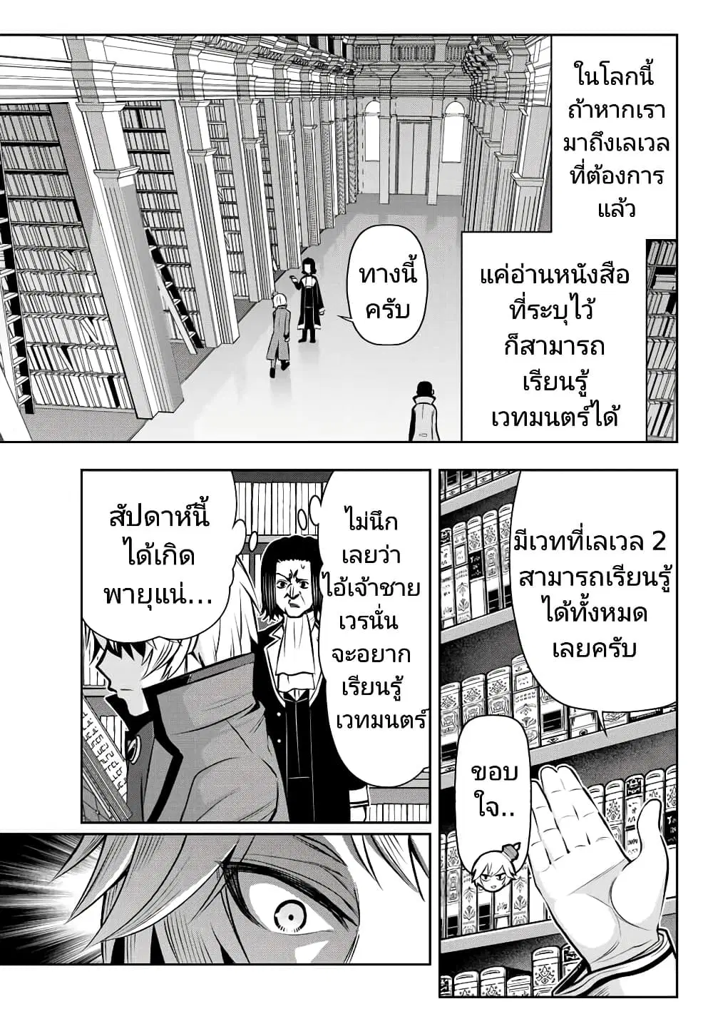 Tensei Ouji ga Gensaku Chishiki de Sekai Saikyou ตอนที่ 4.1 หน้า 2