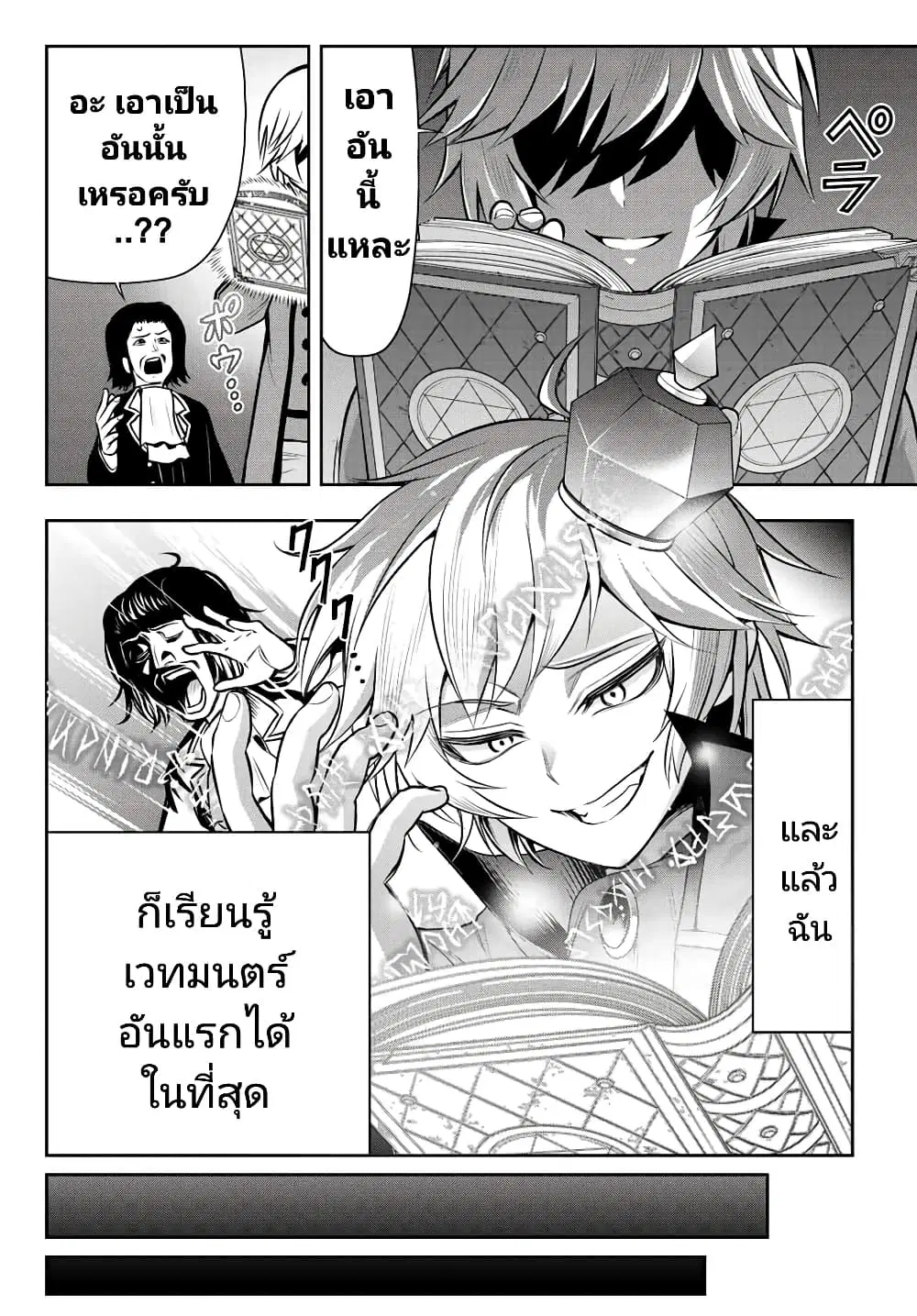 Tensei Ouji ga Gensaku Chishiki de Sekai Saikyou ตอนที่ 4.1 หน้า 3